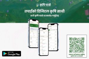 Play स्टोरमा सार्वजनिक भयो ‘कृषि पात्र’ एप, किसानका लागि डिजिटल सहयात्री