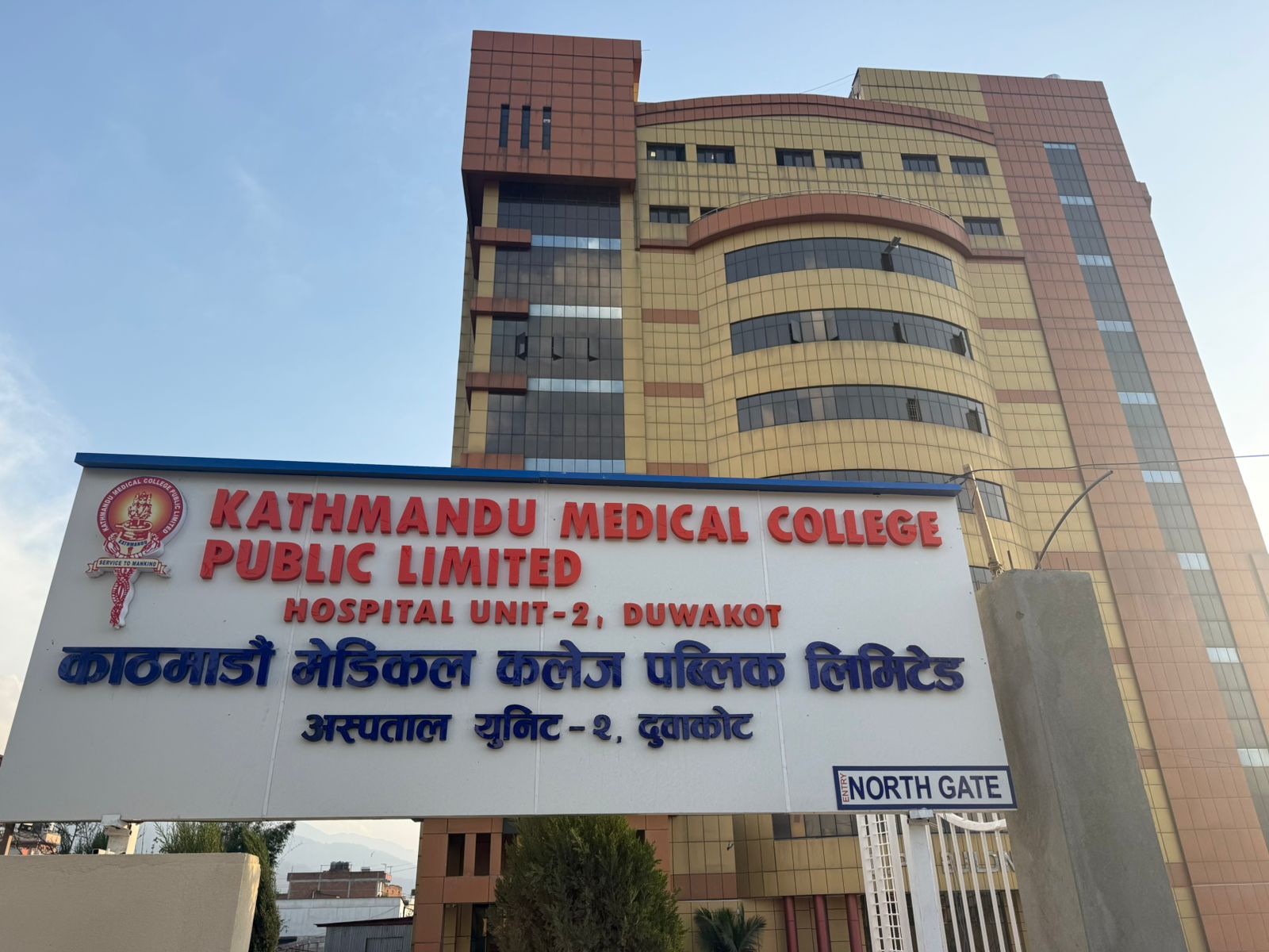 काठमाडौं मेडिकल कलेज शिक्षण अस्पताल (केएमसी) दुवाकोटले आफ्नो सामाजिक उत्तरदायित्वअन्तर्गत चितवनका दुई स्थानमा वृहत् निःशुल्क स्वास्थ्य शिविर सञ्चालन गर्दै
